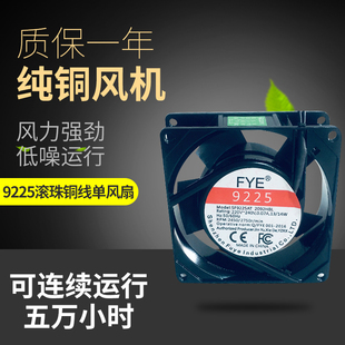 2092HBL小型轴流风机工业散热风扇 220V交流SF9225AT FYE福烨 9CM