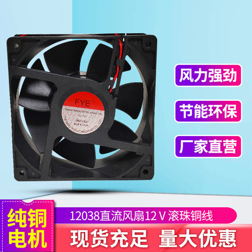 FYE/福烨12038轴流电焊机烙铁焊接焊锡抽烟DC12V DC24V滚珠风扇