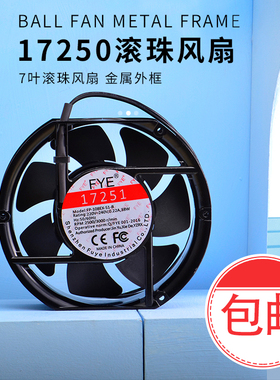 包邮FYE17250全新17251耐高温FP-108EX-SI-B散热风扇滚珠铜线220V