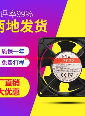 12038 FYE/福烨 dp300 滚珠铜线轴承 12CM风扇 机柜风机380V
