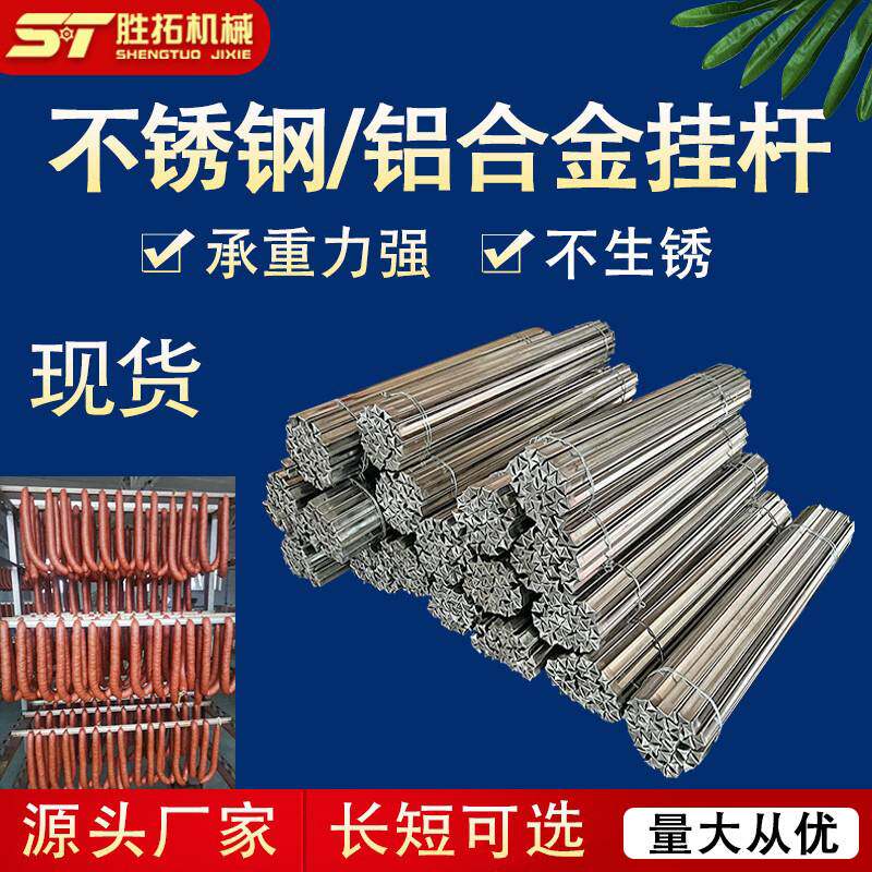 红肠腊肉不锈钢挂杆烟熏车用三角杆铝制三棱烤肉杆晾晒杆腊肠杆