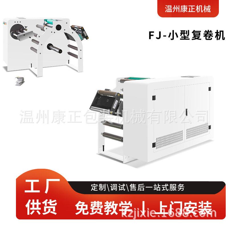 康正机械供应无纺布复卷机 FJ-300双工位纸张复卷机 收卷端面整齐