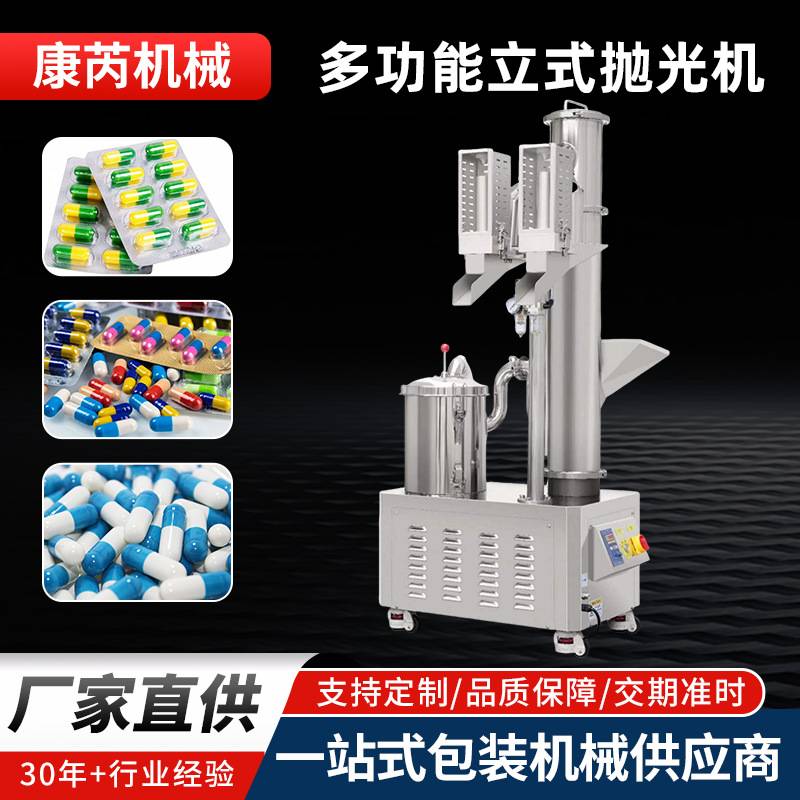 LPMIE上坡螺旋设计胶囊片剂药丸粉末清洁除尘器立式抛光机除尘粉