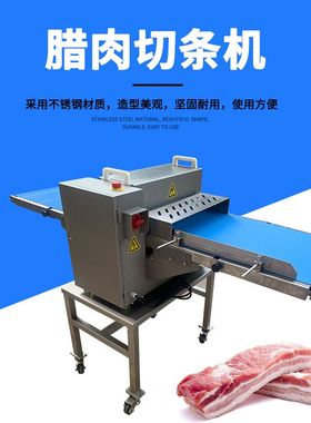 商用新鲜猪肉开条机JYR-309D工业大型腊肉切条机 风干牛肉切条机