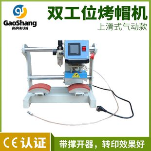 烤帽机上滑式气动帽子烫画机自动烫标机鸭舌帽热转印烫图压烫机