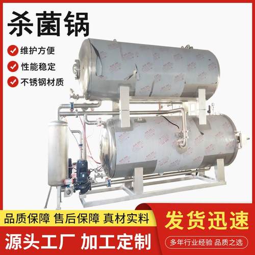 软包装饮料灭菌锅黄豆酱辣椒酱高温杀菌锅酱商用牛肉杀菌釜