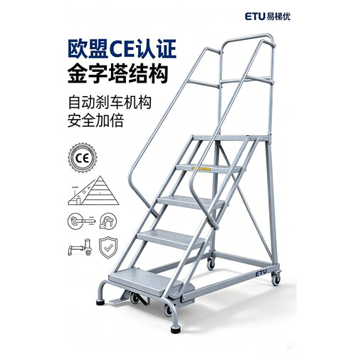 带脚踏刹车移动登高梯 仓储库房取货梯 304 不锈钢登高梯可选