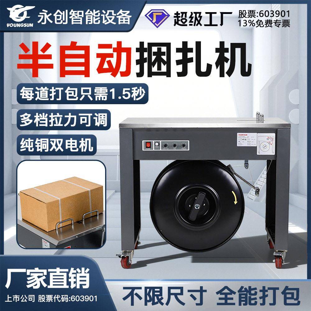 永创双电机PP带半自动全自动打包机电商快递纸箱热熔封箱打带捆扎