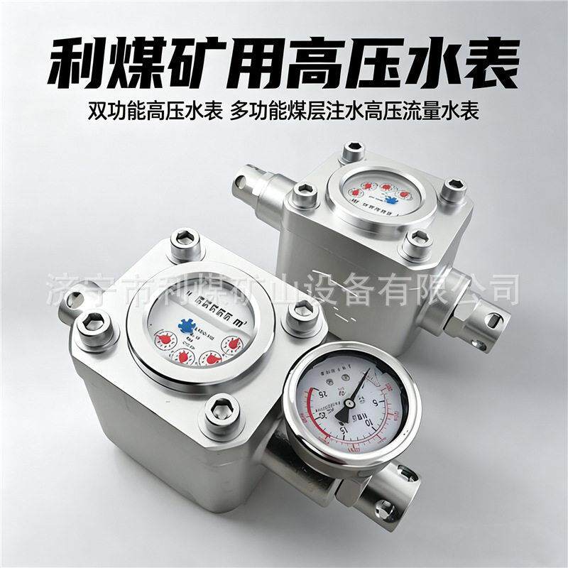 矿用注水压水表GGS型压水表 煤矿管路流量计量设备