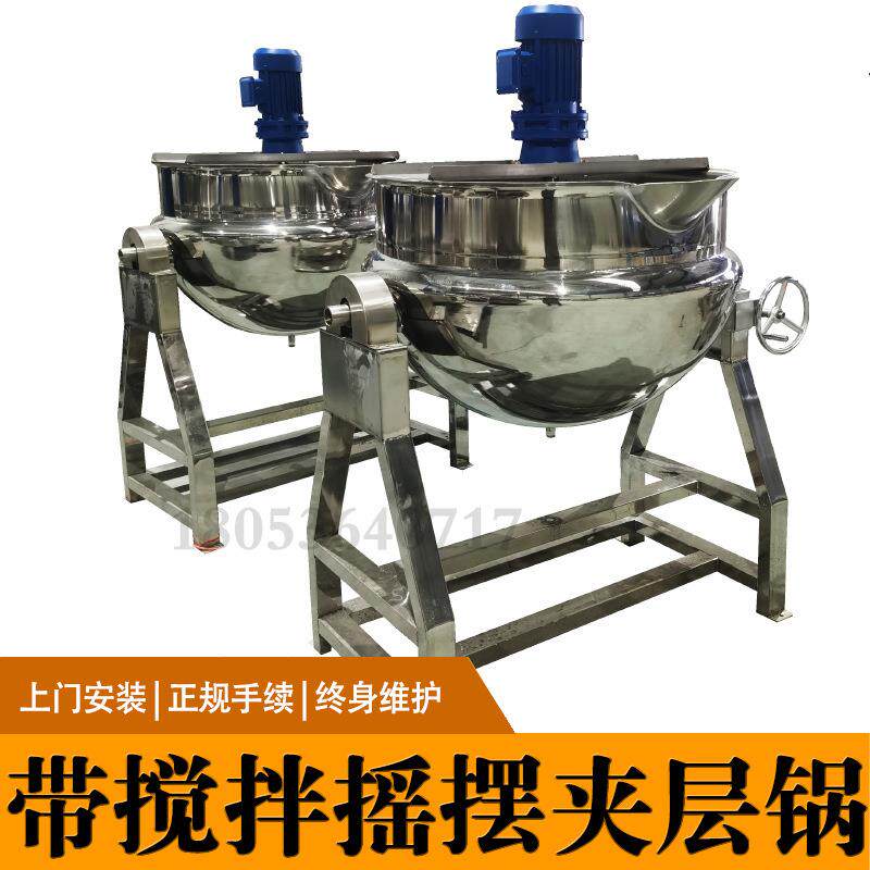 带搅拌摇摆夹层锅熬制米粥电热锅化糖化巧克力加热搅拌锅蒸汽汤锅