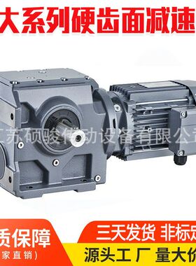 K系列伞齿轮硬齿面减速机K187/KA187/KAF187/KAB187/KAZ187减速器