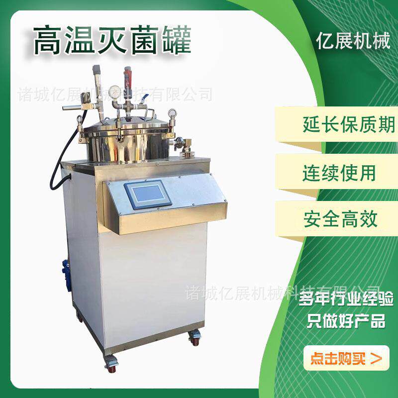 小型盒装酸奶反压式杀菌设备香肠豆干高温熟食立式杀菌锅