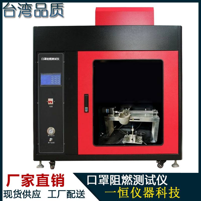 口罩阻燃性能测试仪 安全帽阻燃测试仪 安全头盔阻燃性能试验箱