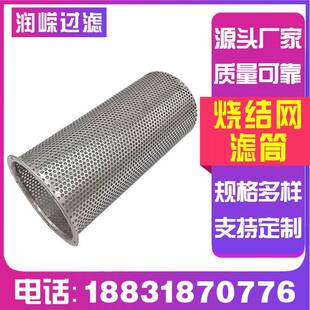 烧结网过滤筒标准五层烧结网滤芯带骨架烧结网滤芯丝网烧结滤筒