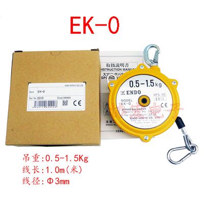 远藤ENDO EK-00平衡器吊车EK-0 弹簧吊车吊磅弹吊SPRING BALANCER