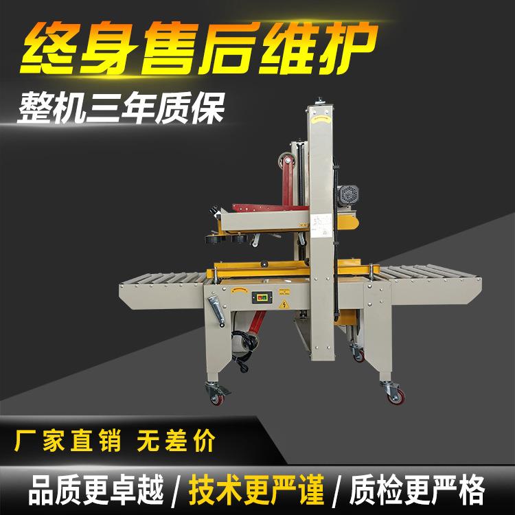 全自动5060型打包封箱机胶带邮政小纸箱包裹封箱机快递电商专用
