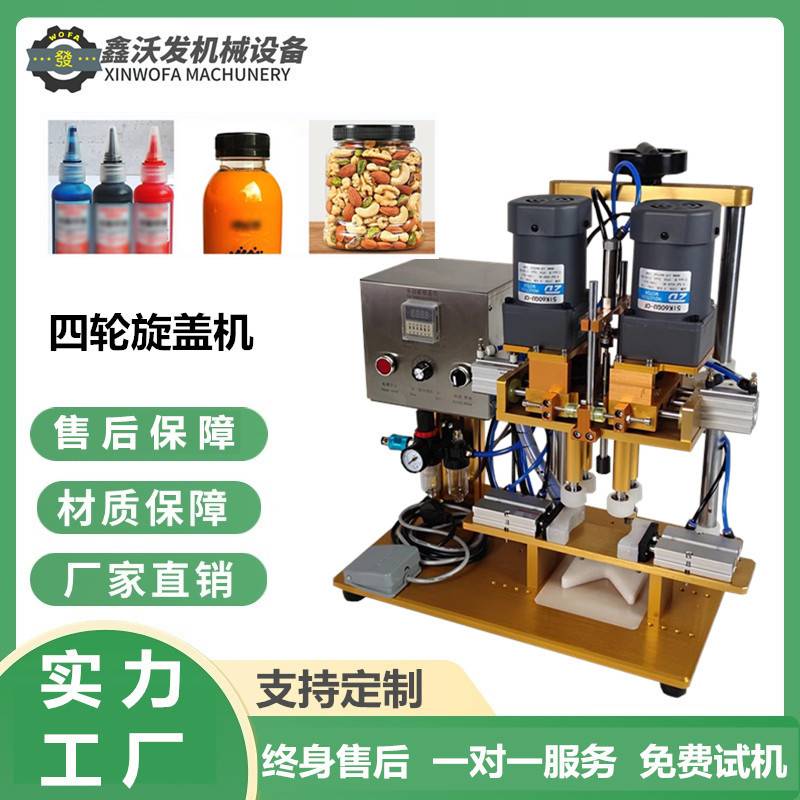 洗化用品鸭子嘴封口机搓盖机喷雾剂沃发消毒水旋盖机工厂专用