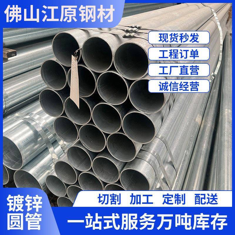 广东现货Q235B热镀锌圆管镀锌空心铁管国标镀锌管大棚管