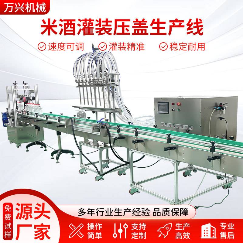 全自动液体灌装米酒食用酱油白酒化妆品口服液香薰香水压盖生产线