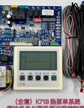 原厂空气能热泵热水器K71B81B91B单双系统模块机远程集中控制器板