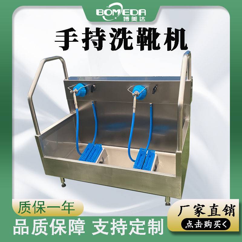 博美达多规格洗靴机 手动清洗工作鞋 多工位简单易操作