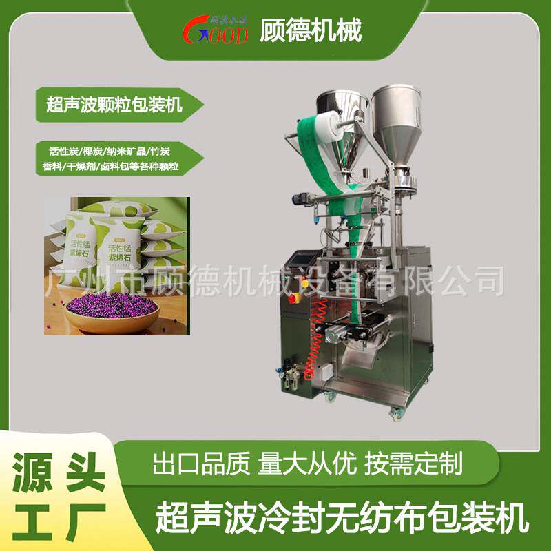 除味包家用竹炭包颗粒无纺布包装机超声波锰酸钾除甲醛矿晶包装机