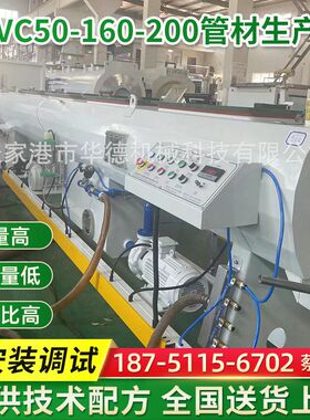 UPVC50-160-200管材生产线 给水排水管生产设备 制管机管材挤出机