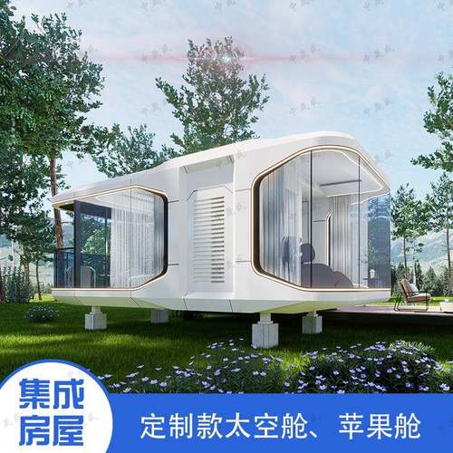 太空舱民宿移动房户外景区酒店星空房定制苹果仓网红集装箱阳光房