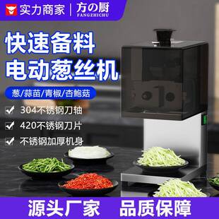 方厨切葱丝机商用电动大葱芹菜辣椒卤肉卷配菜烤鸭店不锈钢切丝机