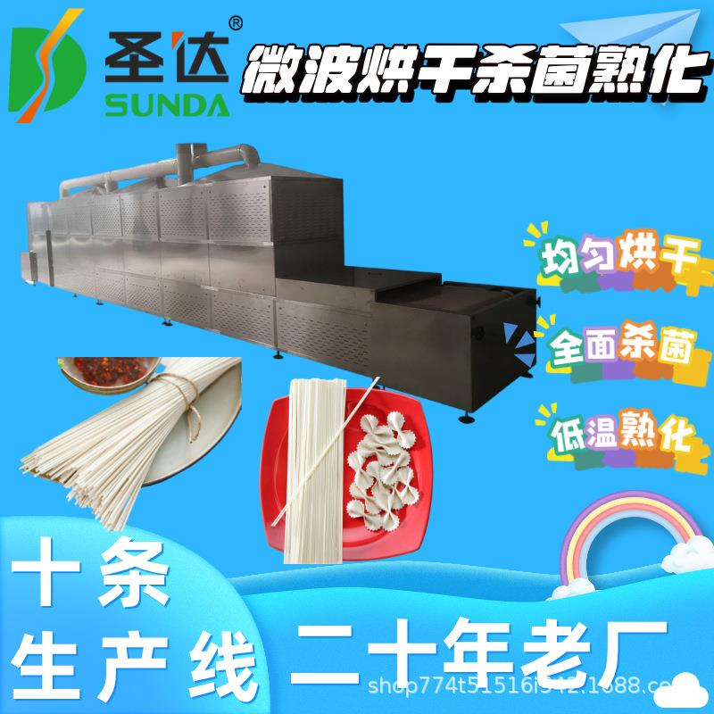 连续式面条加热烘干机米线脱水干燥设备粉条烘焙杀菌机二十年老厂