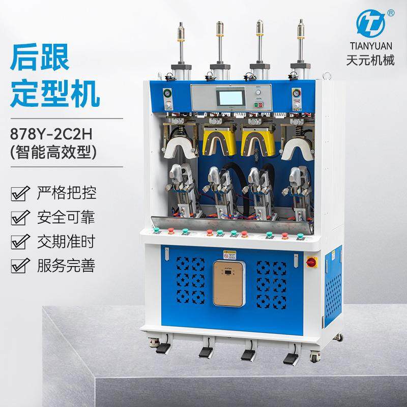 供应全自动双冷双热鞋后跟定型机 后踵定型制鞋机械设备源头厂家,机械设备,制鞋机械,淘宝优惠券,粉丝福利购,淘宝优惠卷