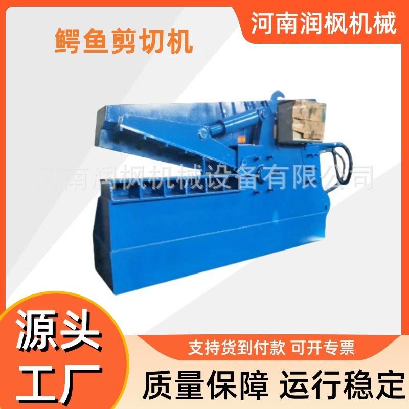 螺纹钢筋槽钢剪断机 液压废旧金属管件剪切机 钢丝绳鳄鱼剪