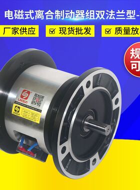 LEESUN利迅 双法兰式电磁式离合制动器TMP系列 电磁离合刹车器组