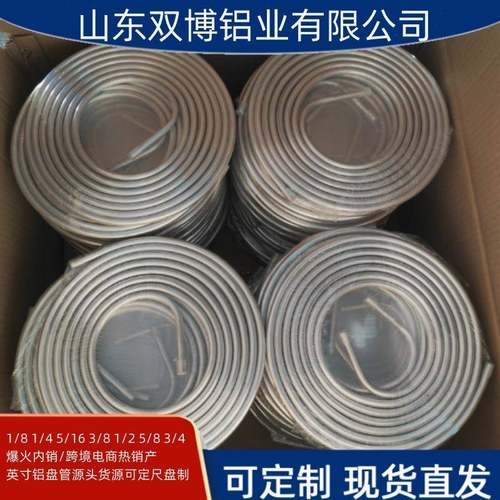 现货1060空调纯铝盘管蚊香盘8*1天然气铝盘管100米定尺4mm铝盘管