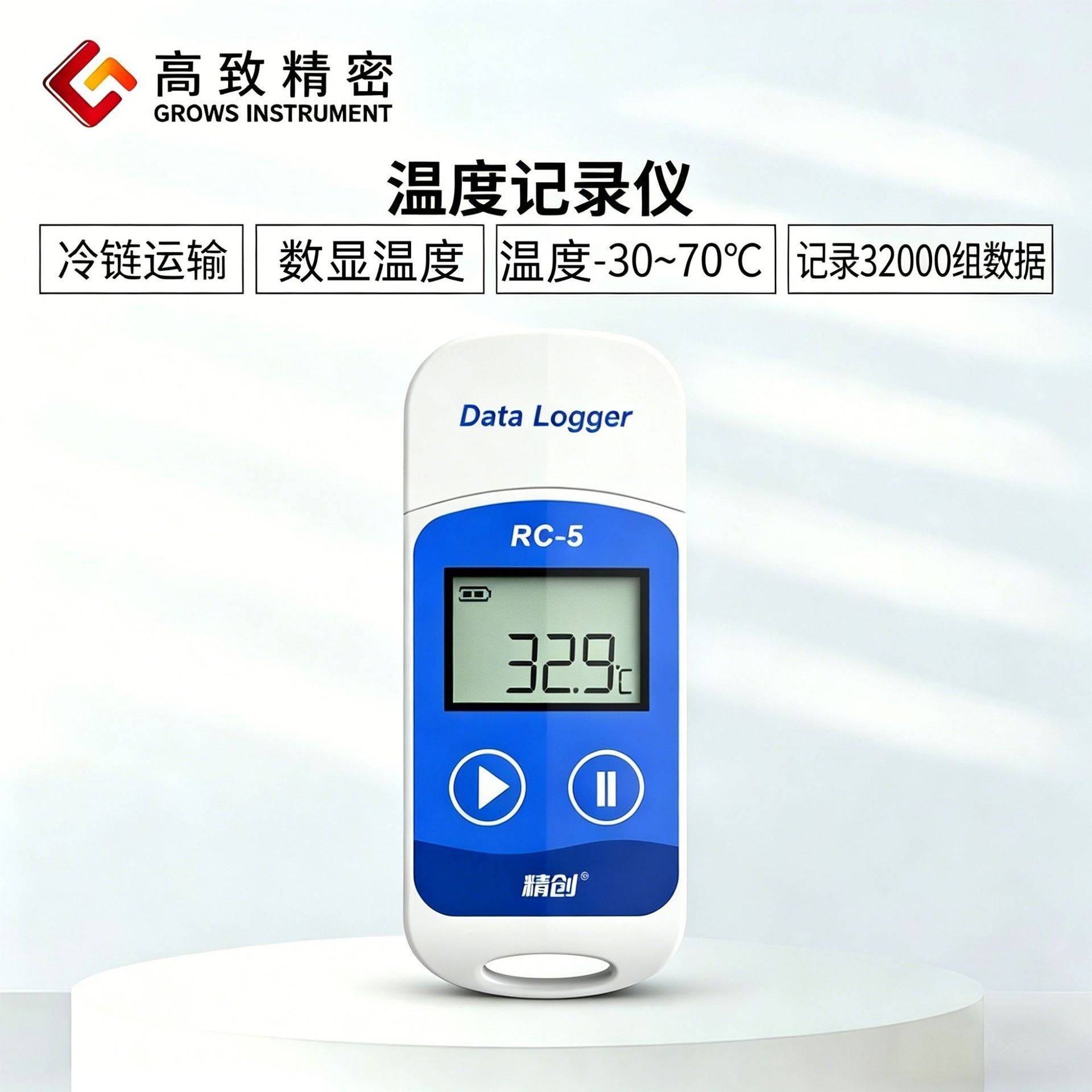 RC-5自动温度记录仪 冷藏冷链运输高精度温度 RC-5