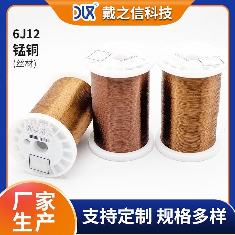 供应锰铜6J12铜镍合金丝 锰铜 漆包铜丝 锰铜带 锰铜丝