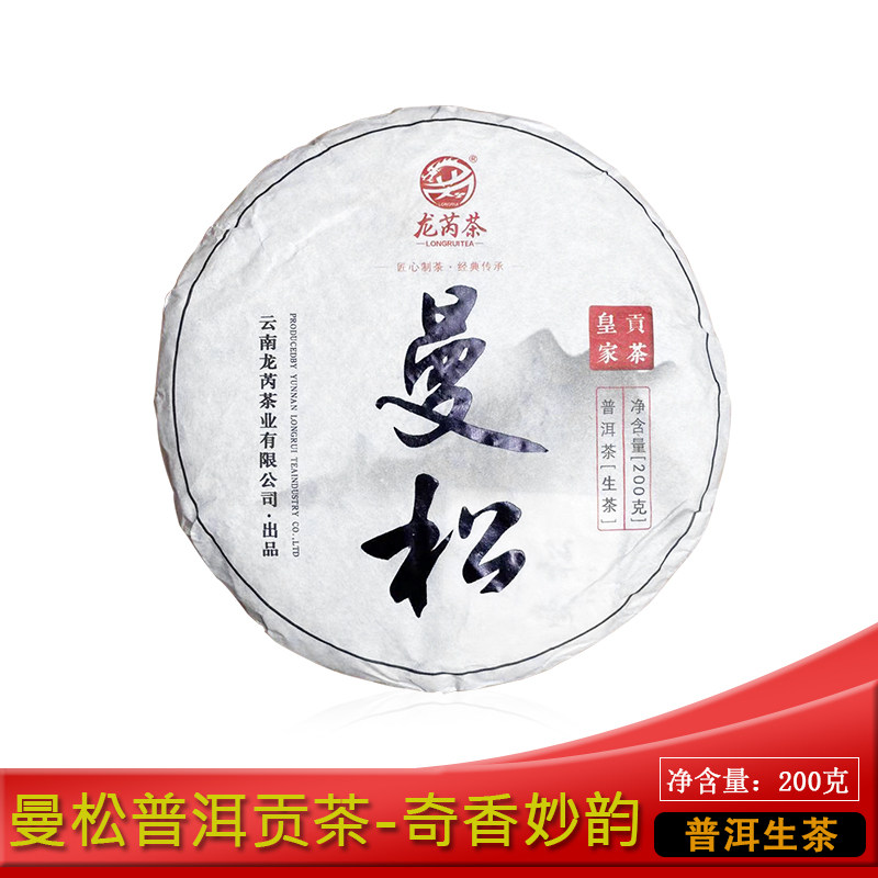 龙芮茶2021年曼松贡饼200g普洱茶生茶 古树春茶  山野奇香 昆明仓