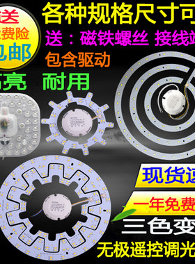 led吸顶灯灯板灯盘替换灯芯风扇灯三色变光卧室圆形吸顶灯LED灯圈