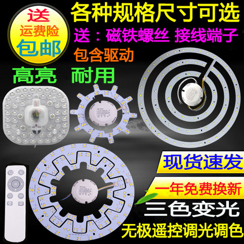 led吸顶灯灯板灯盘替换灯芯风扇灯三色变光卧室圆形吸顶灯LED灯圈