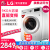 LG WD-M51VNG40 9公斤直驅變頻全自動智能家用靜音節能滾筒洗衣機