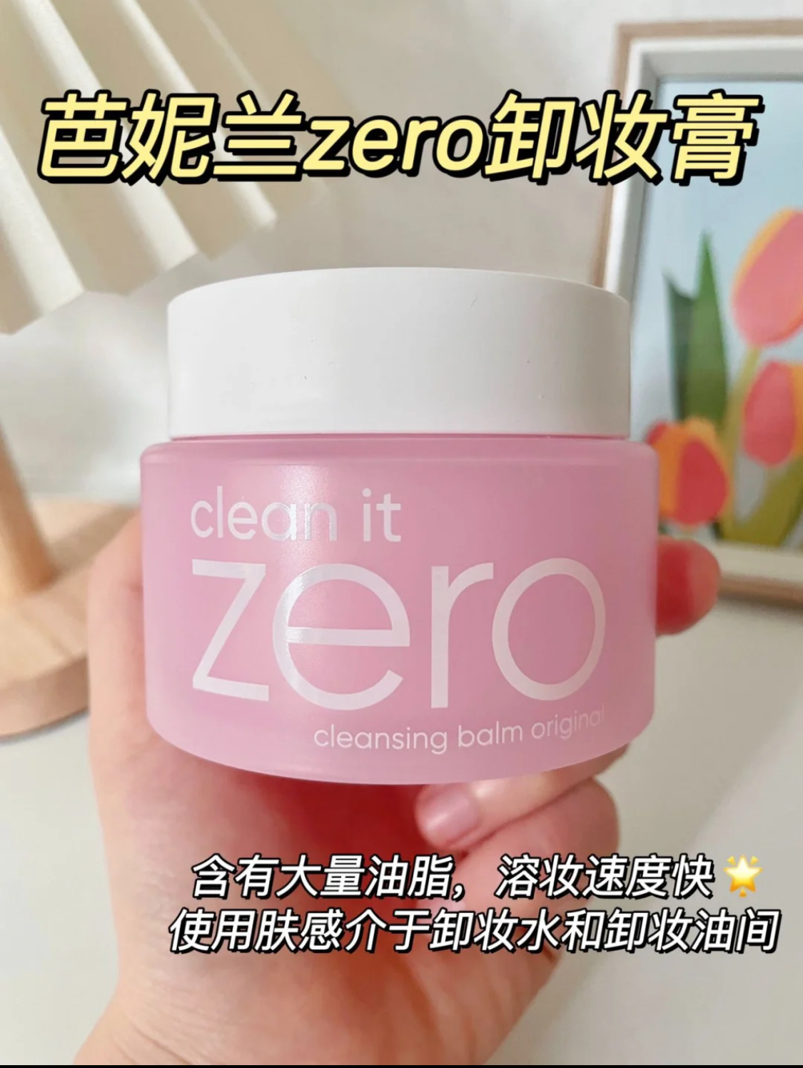 芭妮兰卸妆膏净柔小粉罐明星经典款25ml zero 秒乳化 脸部眼唇卸