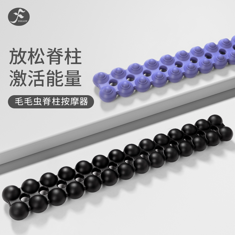 一梵毛毛虫脊柱按摩器普拉提辅具