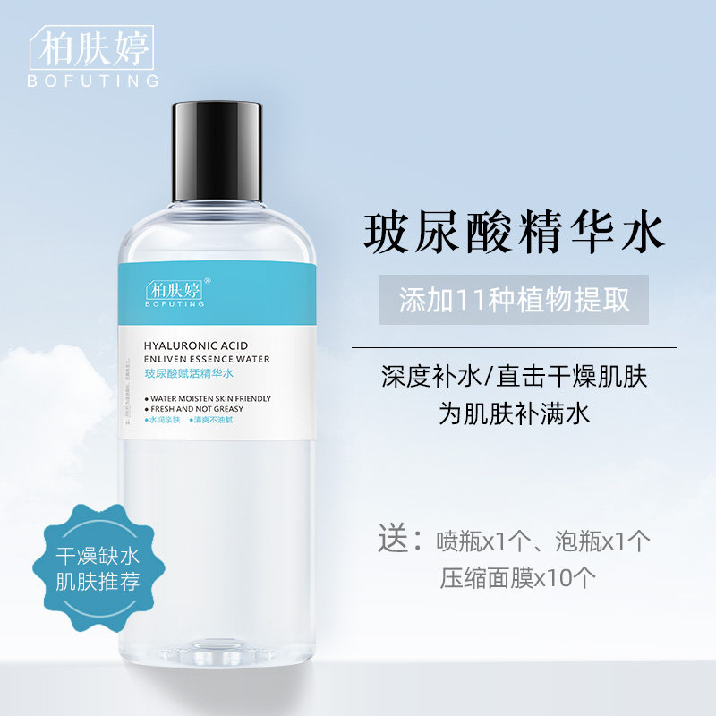 柏肤婷 玻尿酸精华水爽肤水女保湿补水diy泡面膜水大瓶化妆湿敷水