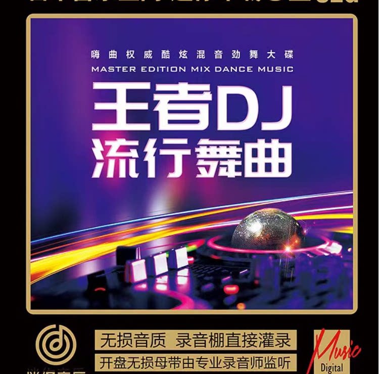 车载U盘无损音质劲爆舞曲流行热车载音乐U盘
