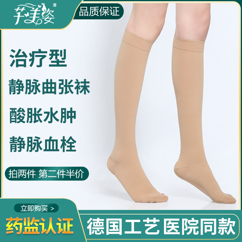 芊美姿治疗型医用静脉曲张袜女男中长筒护小腿夏薄血栓二三级压力多图0