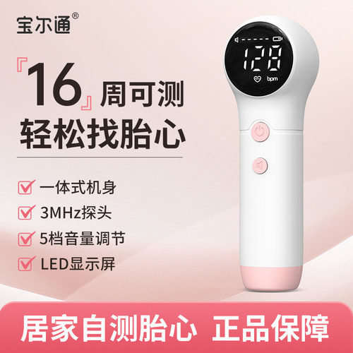 宝尔通胎心监测仪孕妇自测胎心仪