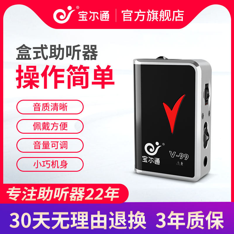 宝尔通V-99助听器老年轻人耳聋盒式有线耳机线高分贝重度听力放大