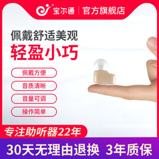 宝尔通助听器无线微小型佩戴耳聋耳背式内置电池款佩戴扩音机器