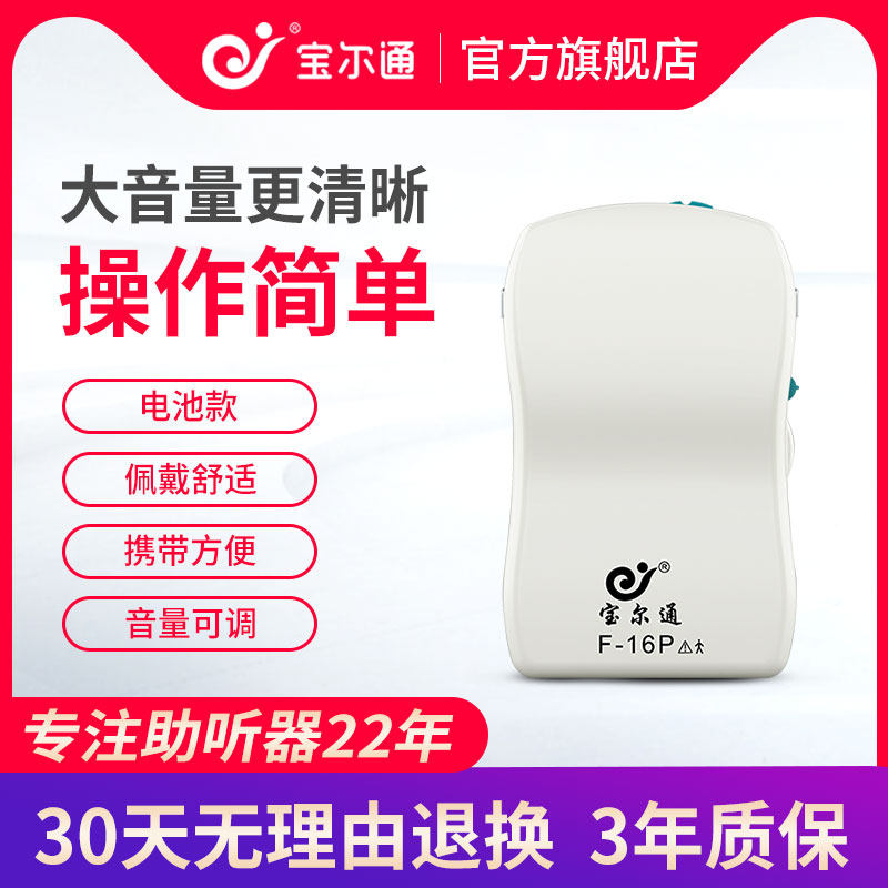 宝尔通F-16P盒式有线助听器老年人用重度耳聋耳背大功率重度患者