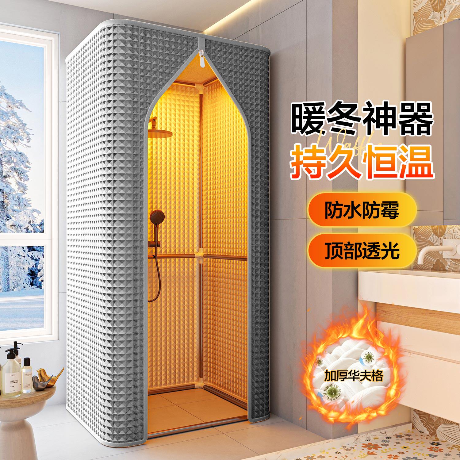 浴室保暖防水浴罩免打孔冬季浴帐